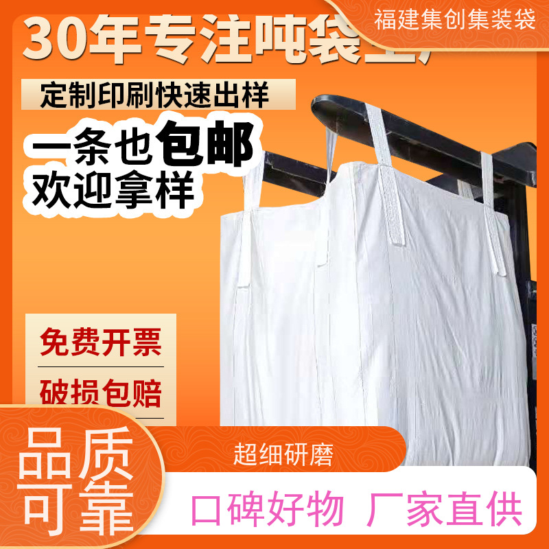 生产四吊兜底吨袋 免费设计打样 防静电集装袋 结实耐用