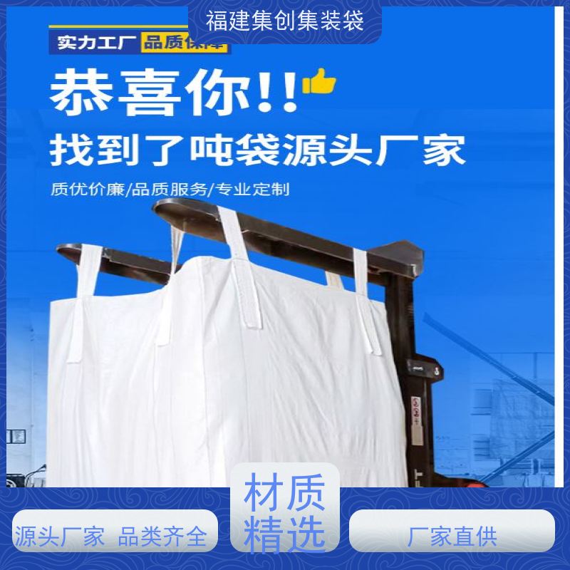 塑料柔性集装袋 免费设计打样 蓝色白色吨袋 环保