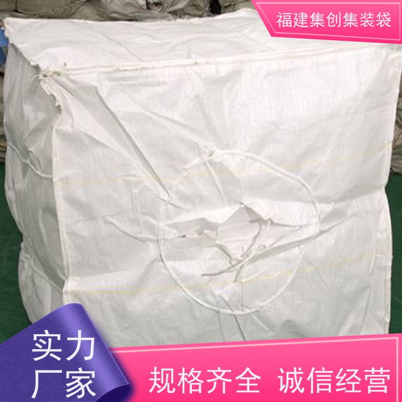 加厚集装袋 免费设计打样 全新C型导电吨袋 美观耐用 