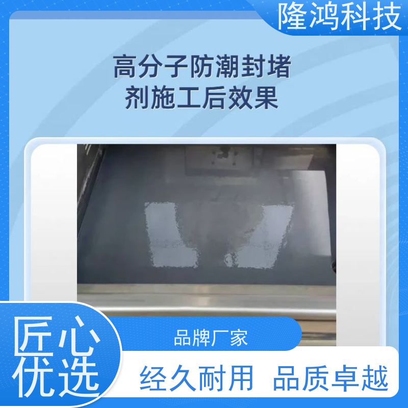 自流平防水防漏堵料 耐候性好 高分子防潮封堵剂 使用寿命长 