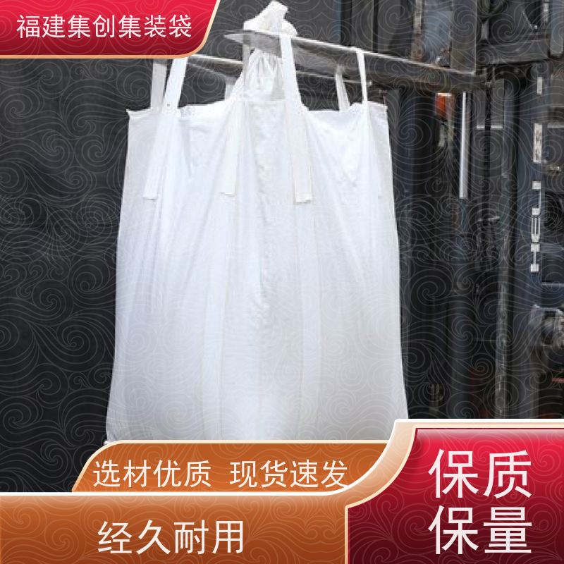 1.5吨敞口平底 防水防漏 矿石矿粉集装袋 承重1-3吨
