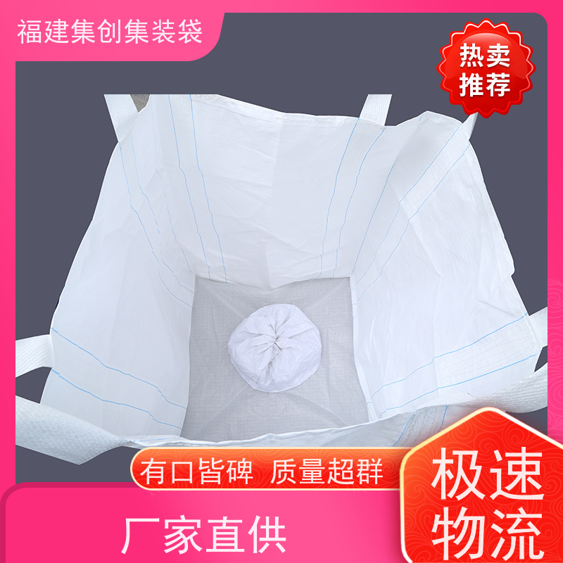 加厚集装袋 支持定制 防渗漏包袋源头厂家 可用于出口可以 