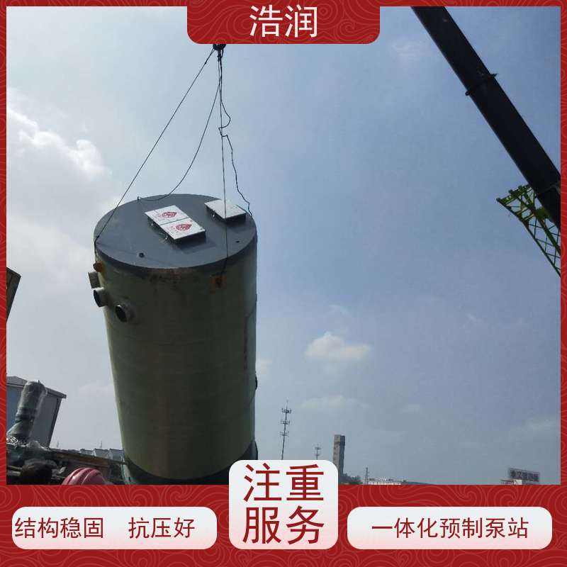浩润 雨水一体化提升泵站 防腐蚀 不渗漏 水利站排水防涝输送设备