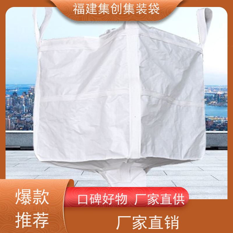 1.5吨敞口平底 自收紧 物流运输吨袋 承重1-3吨