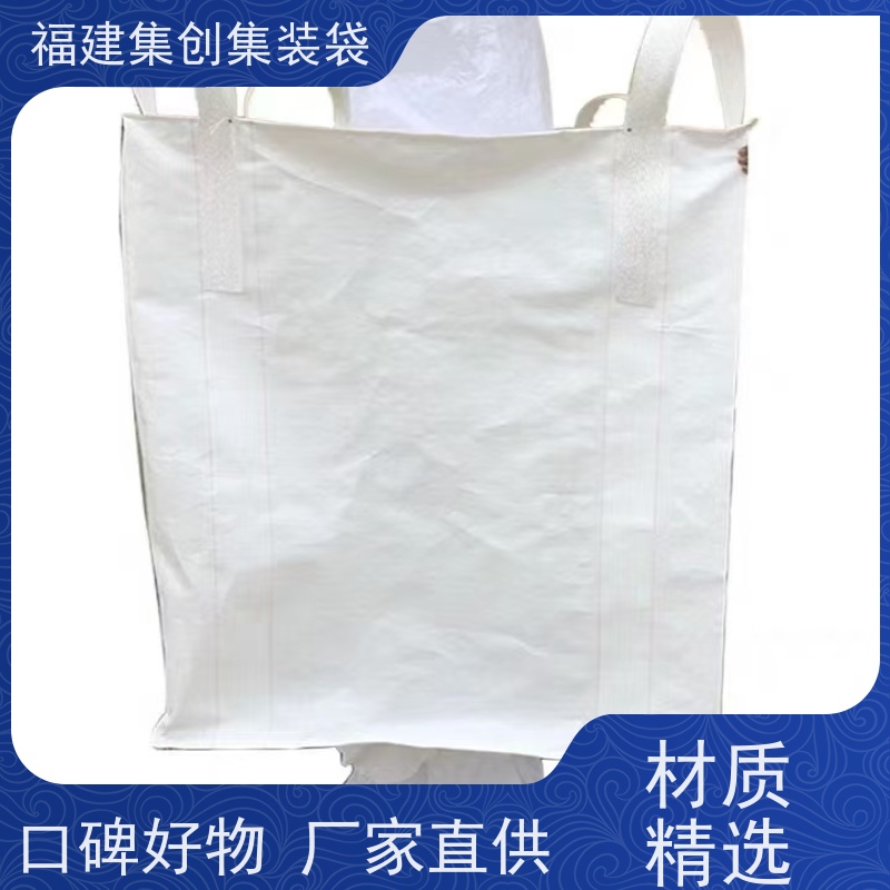 塑料柔性集装袋 结实可靠 物流运输吨袋 承重1-3吨