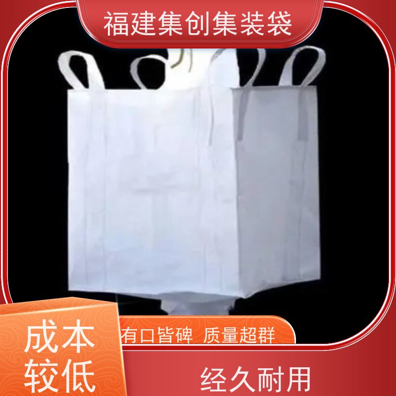 全新吨包袋耐磨 款式齐全 矿石矿粉集装袋 美观耐用 