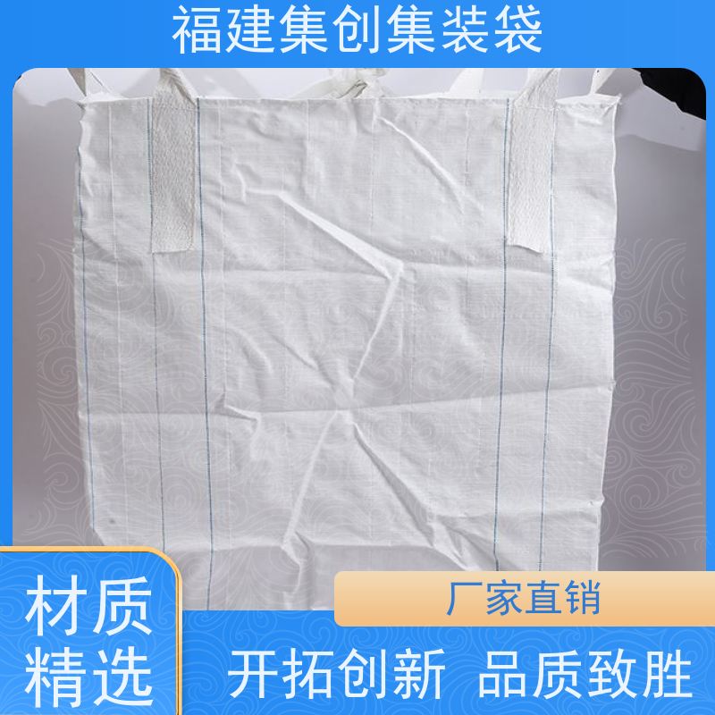 化工集装袋厂家 免费设计打样 工业方形吨袋 可用于出口可以 