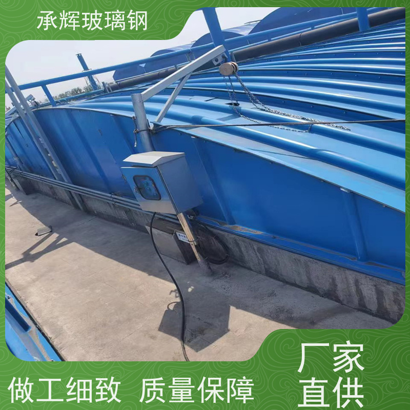 承辉 厂家 玻璃钢污水池加盖 结构牢固寿命长 规格齐全