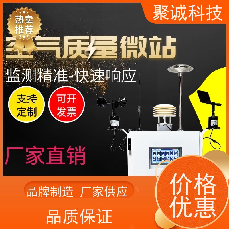 交通环境工业生产建筑工地噪声环境监测系统在线空气质量微站