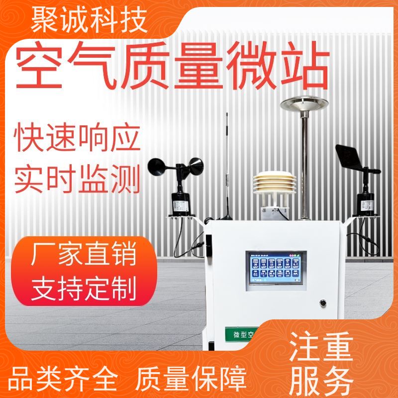 网格化空气微站小型空气质量监测仪智能四气两尘微气象站JD-CQX12