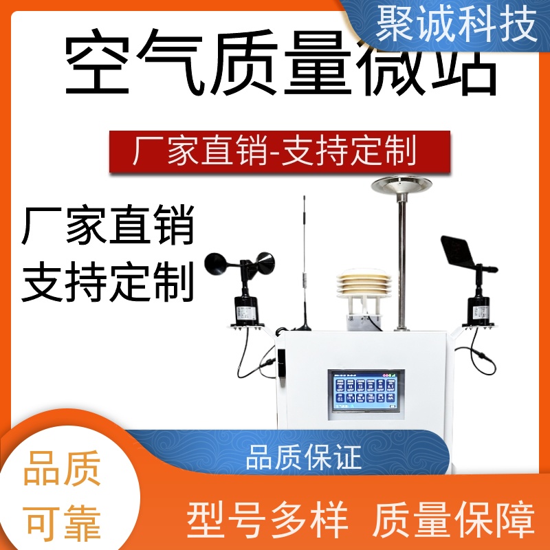 网格化空气质量监测系统,环境监测微站,大气污染监测系统