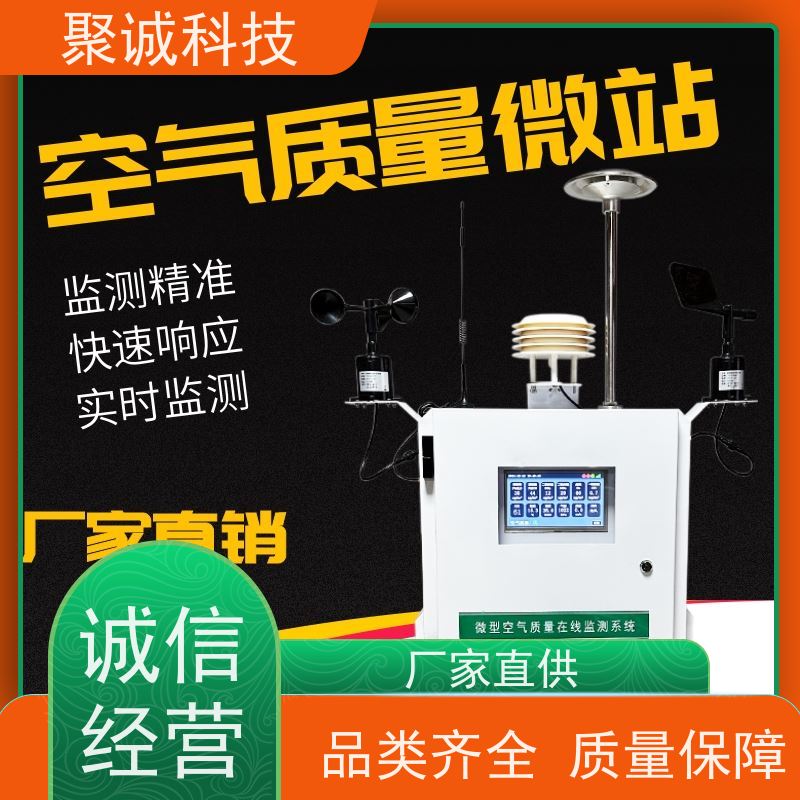 空气质量监测站 网格化空气微站 四气两尘空气站 智能生态气象站 