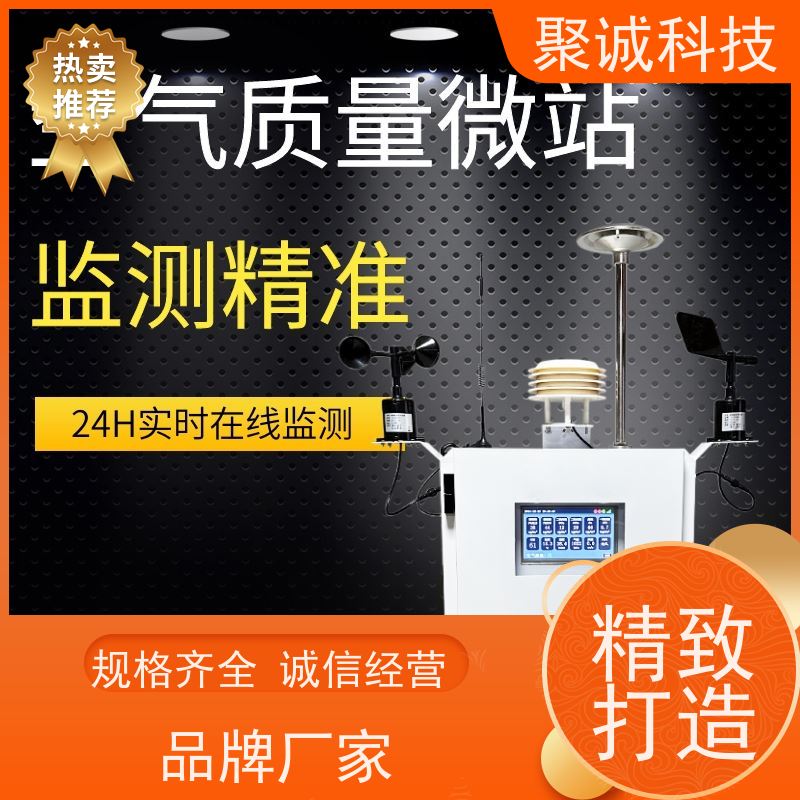 超声波风速风向温湿度一体传感器全自动小型气象 空气质量监测微站