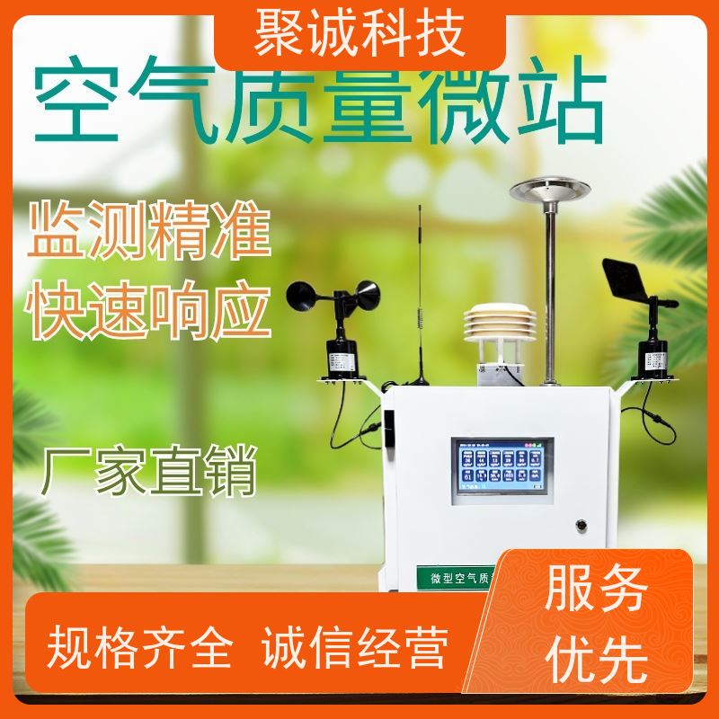 防爆型 小型微型空气监测站 空气质量微型站 网格化微站