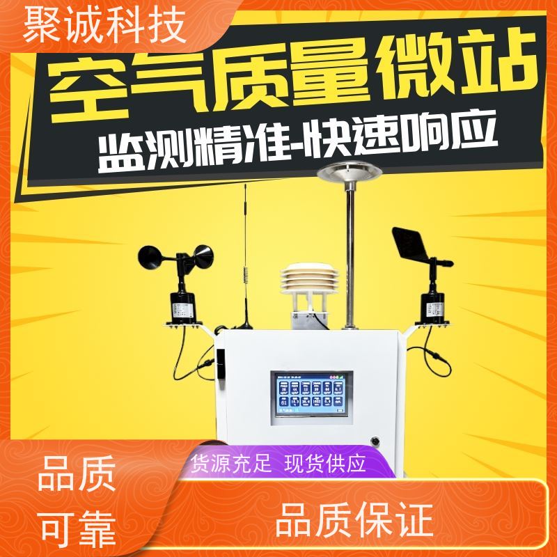网格化空气微站 四气两尘微型气象站 空气质量监测站 天蔚 TW-CQX12