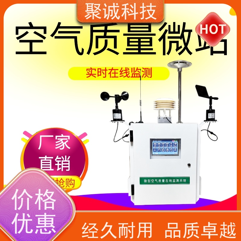 空气质量监测站 KQZL-1大气环境监测系统 空气微站 环保气象站