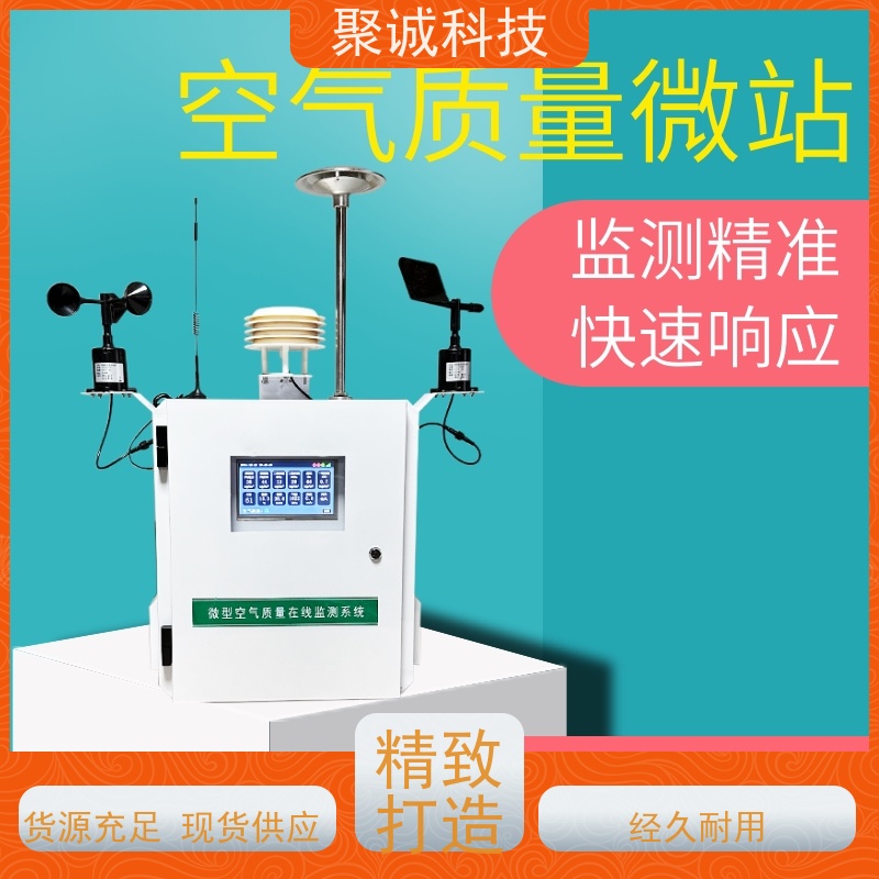 聚诚空气质量监测微站其稳定性能可适应焦化厂等大气工业生产环境