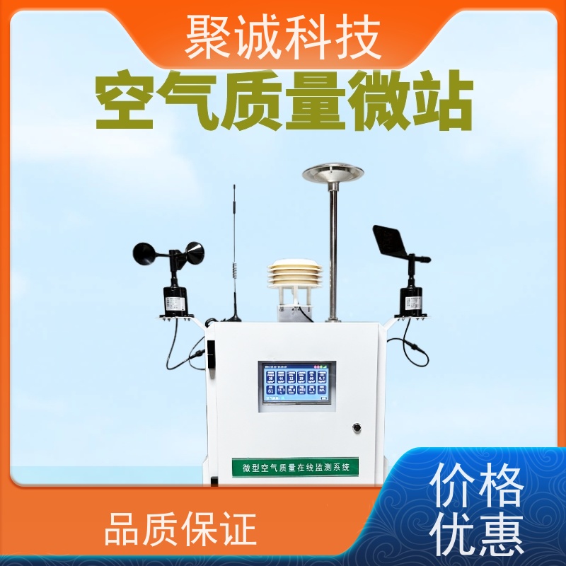 聚诚科技空气微站 网格化监测 高效精准 空气质量微站厂家