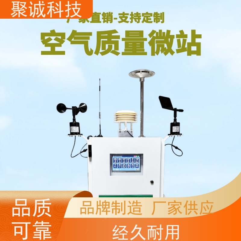 空气质量微站 环境空气污染溯源网格化布点设备 24小时实时监测