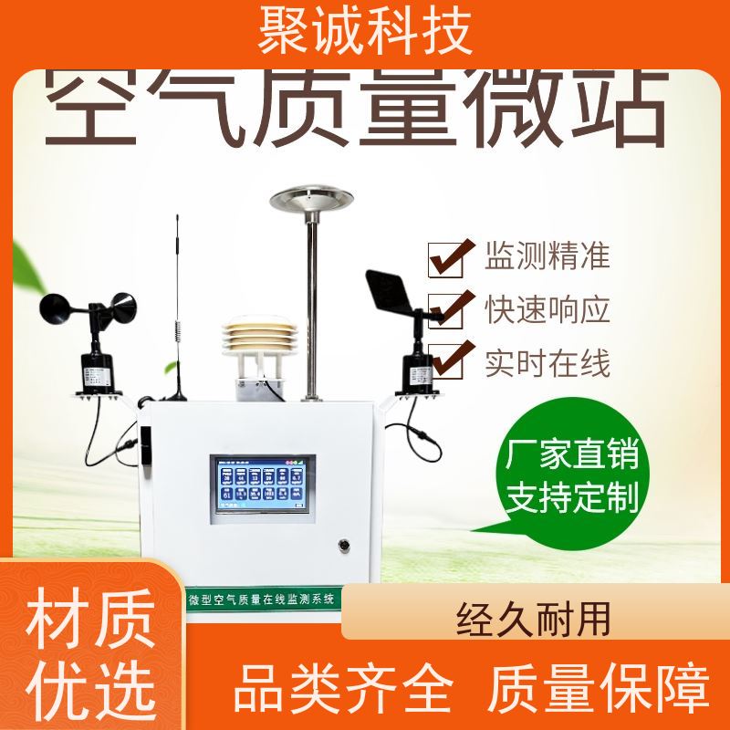 网格化空气微站 四气两尘空气站 微型空气质量监测站 