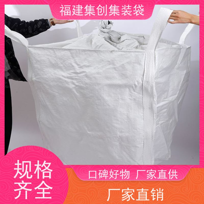 加厚集装袋 库存充足 工业方形吨袋 可用于出口可以 