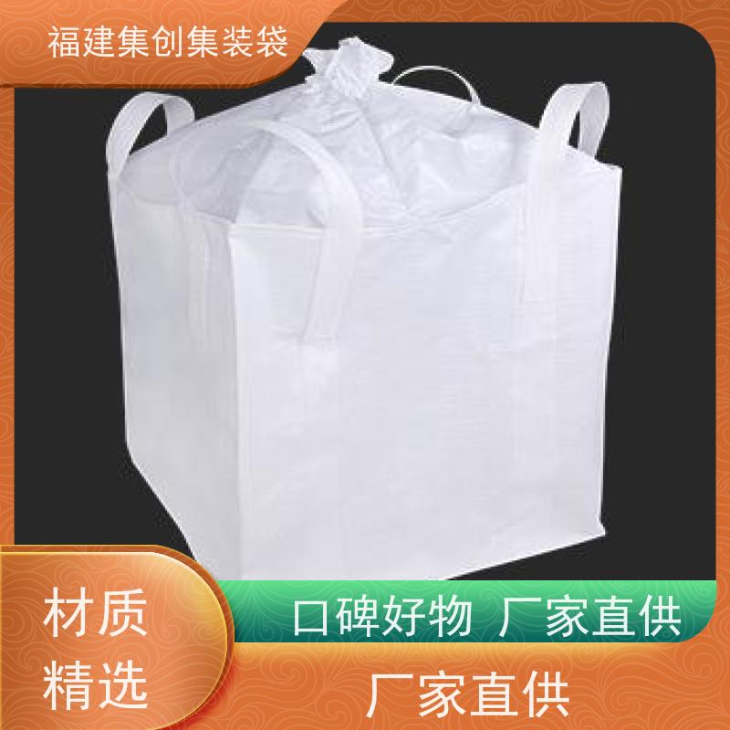 集创塑业吨包袋 库存充足 全新C型导电吨袋 环保