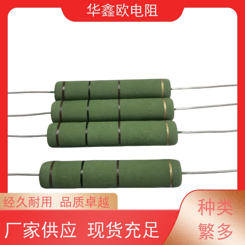 华鑫欧 120R KNP8W 品质保证 RX21-6W绕线电阻器