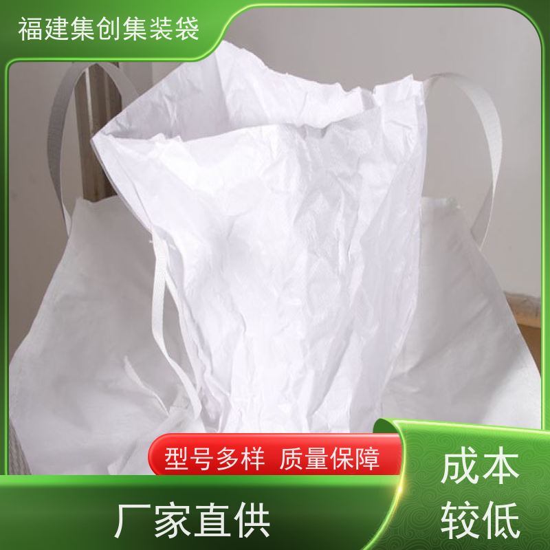 生产四吊兜底吨袋 款式齐全 90*90*100集装袋 结实耐用