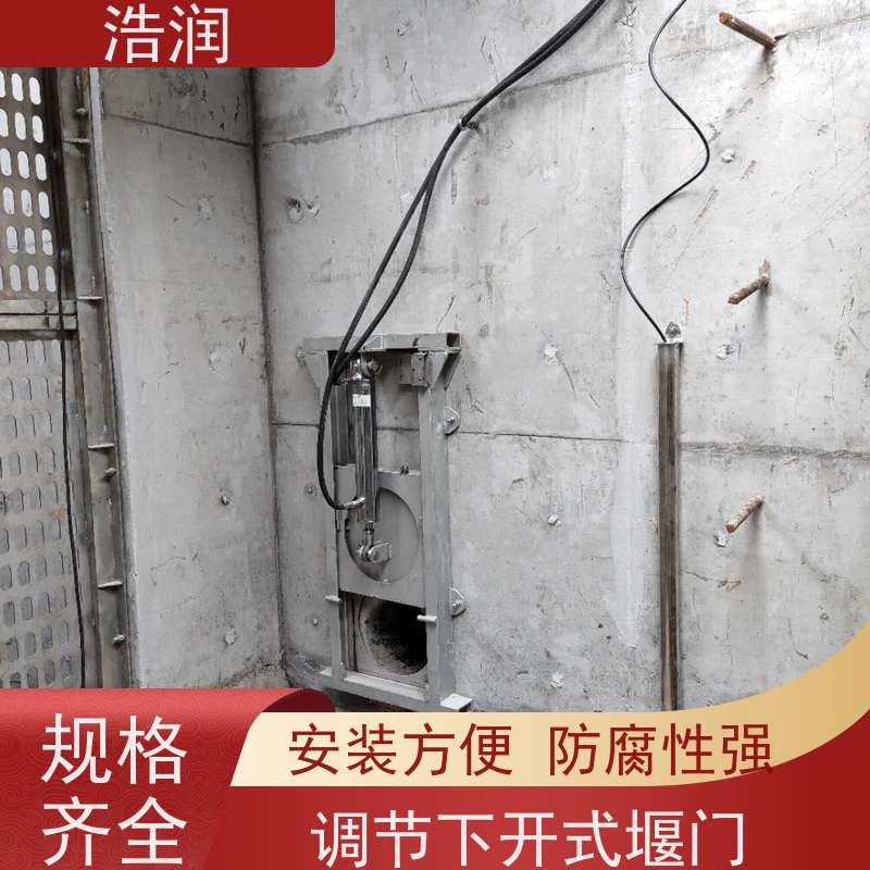 浩润 液压下开式堰门 安装方便 防腐性强 便于维护