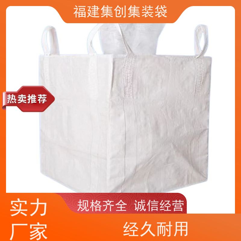 塑料柔性集装袋 支持定制 十字兜底上料口吨包袋 加厚防水 