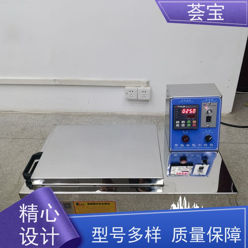 荟宝HB-TC 化验室小样机 可做多种织物之试样染色 性能稳定