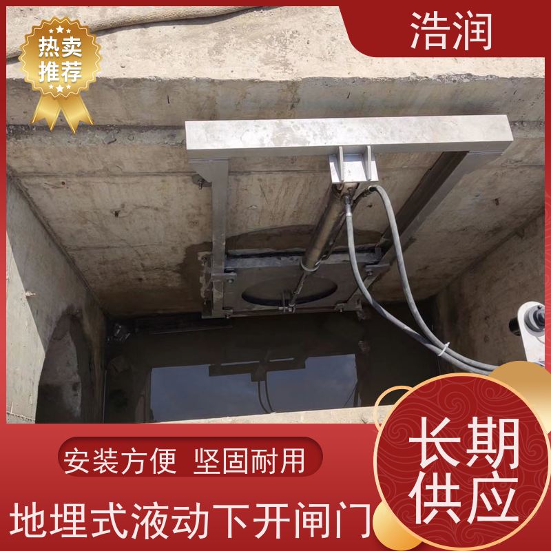 浩润 304不锈钢液动限流闸门 软密封型 诚信经营