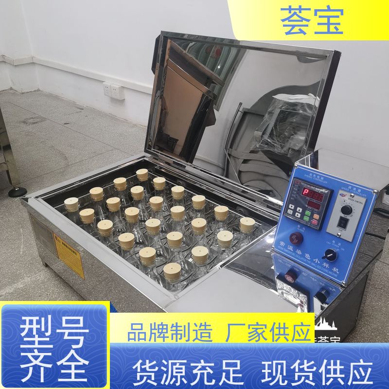 荟宝HB-TC-DD 染色机 设计美观 耐用占用面积小 支持定制