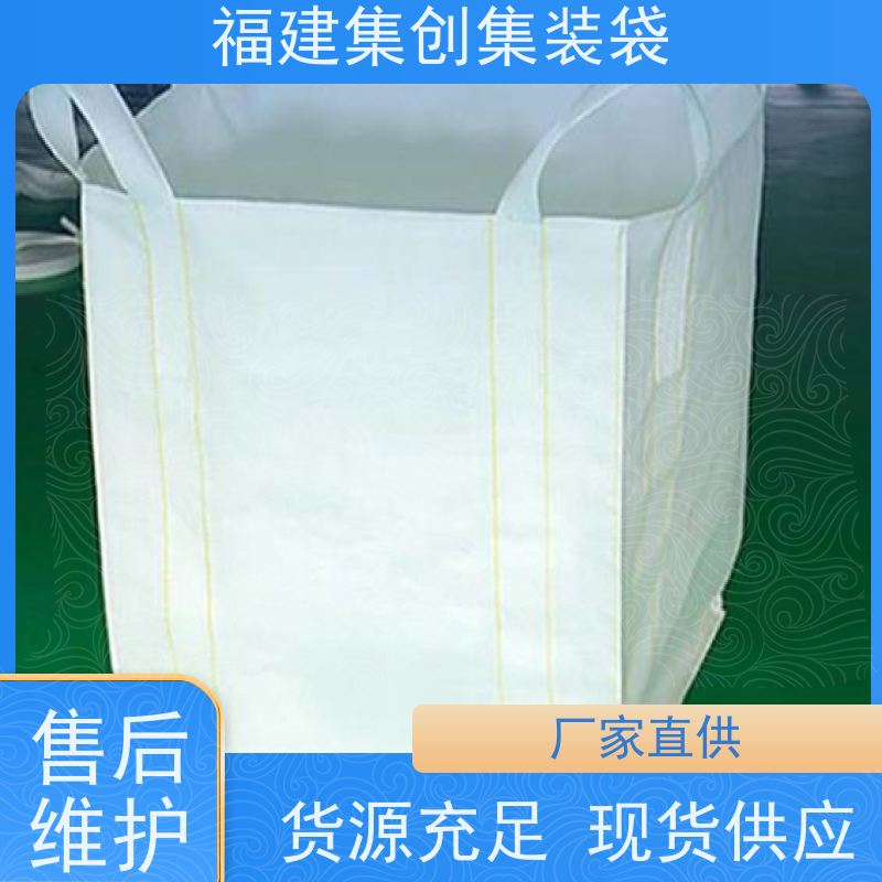 集创塑业吨包袋 支持定制 全新C型导电吨袋 结实耐用
