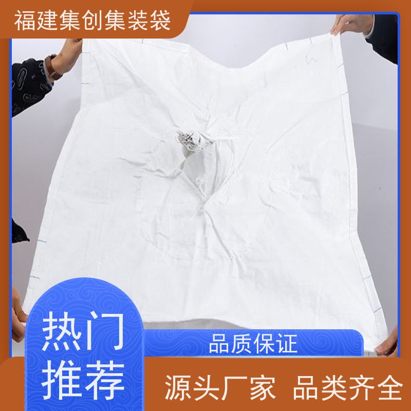 塑料柔性集装袋 结实可靠 防渗漏包袋源头厂家 三天交货 