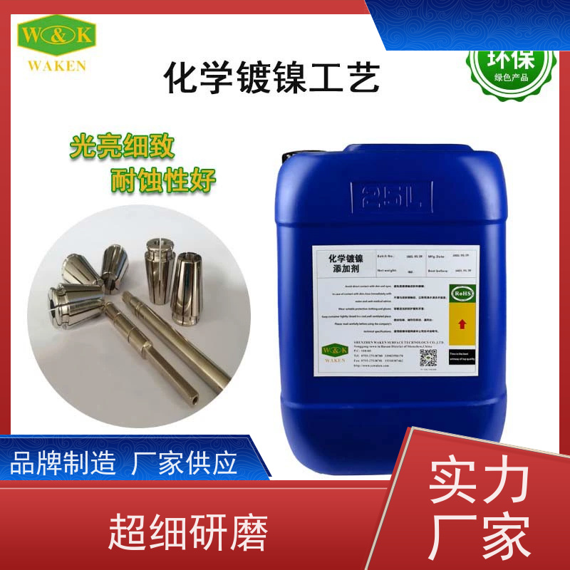 低磷化学镍添加剂 宽温域应用 通过盐雾2000h 测试 光亮细致 耐蚀性好