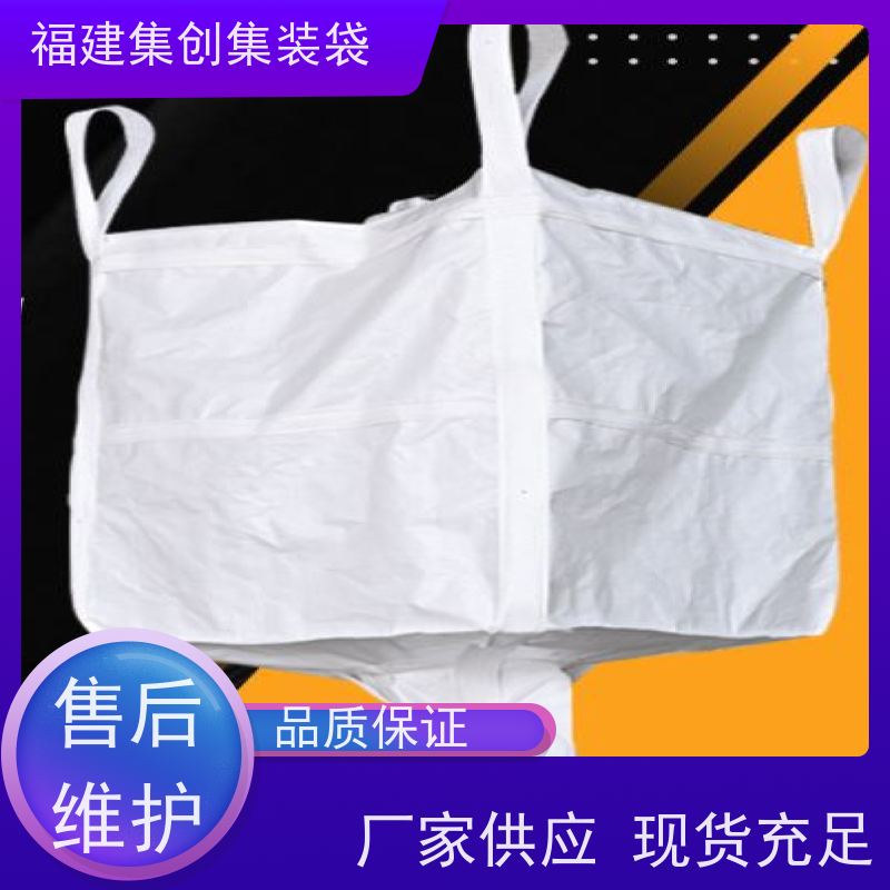 1.5吨敞口平底 易于搬运 十字兜底上料口吨包袋 可用于出口可以 
