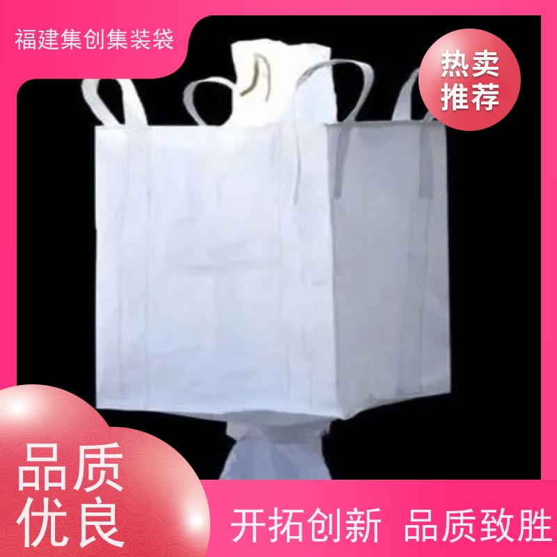 化工集装袋厂家 自收紧 物流运输吨袋 加厚防水 