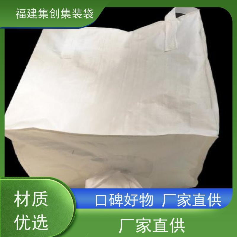 全新吨包袋耐磨 防水防漏 吨袋集装袋 美观耐用 