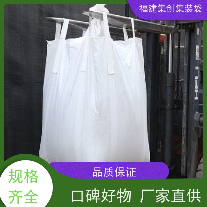 生产四吊兜底吨袋 易于搬运 90*90*100集装袋 厂家供应