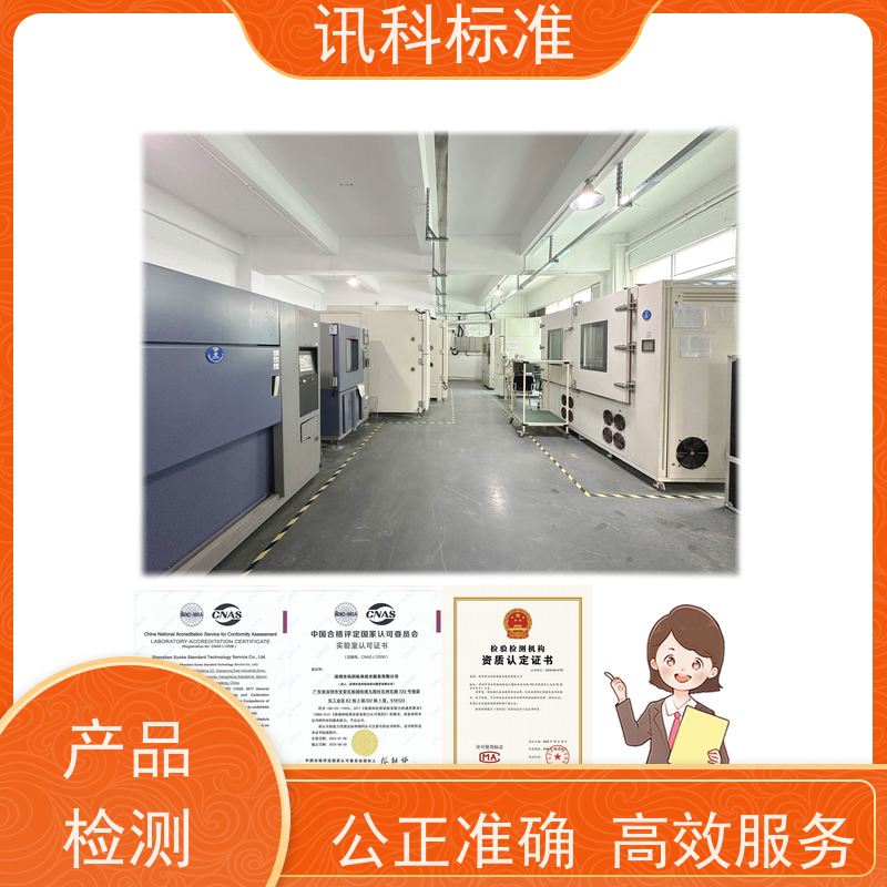 深圳 盐雾腐蚀等级 平板电脑 测试条件及办理要求