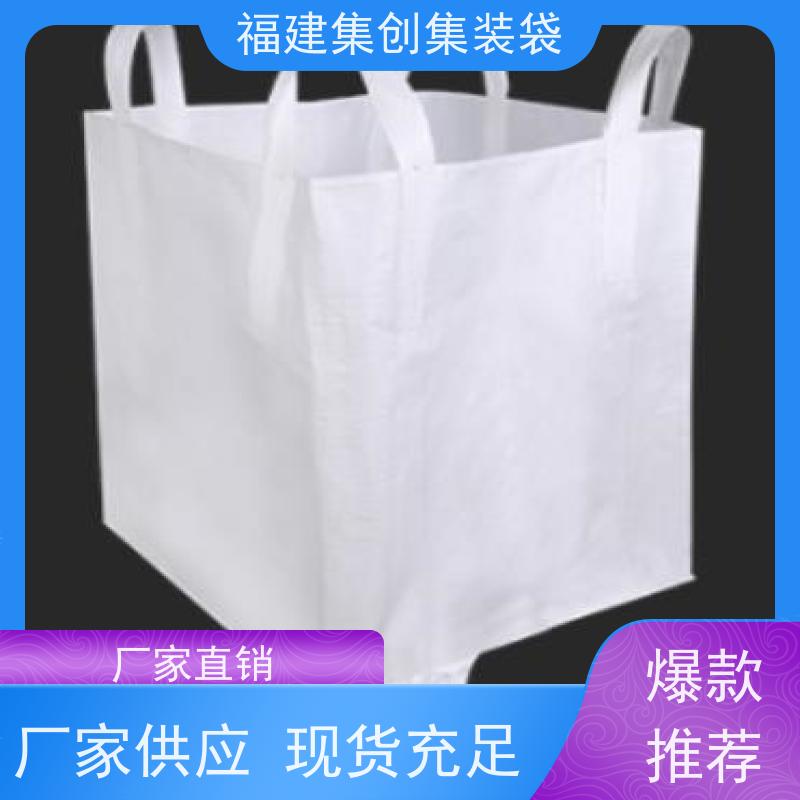 1.5吨敞口平底 免费设计打样 90*90*100集装袋 结实耐用