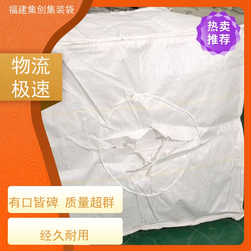 集创塑业吨包袋 易于搬运 蓝色白色吨袋 美观耐用 