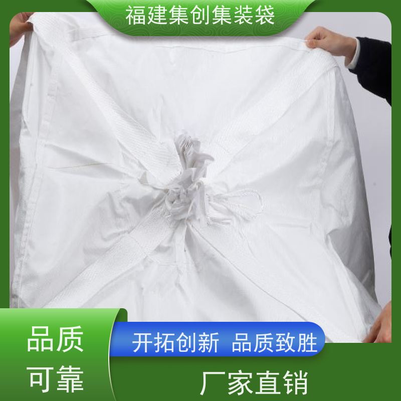 1.5吨敞口平底 响应率高 90*90*100集装袋 源头厂家定制 