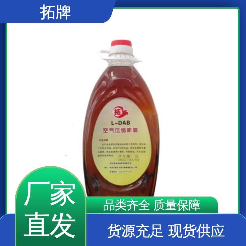  较低的饱和蒸汽压 实力厂家 涡旋压缩机润滑油 拓牌