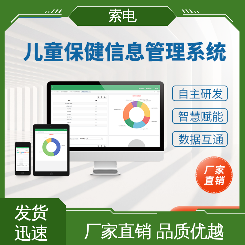 辅助 便捷 儿童保健信息管理系统 操作简便 索电