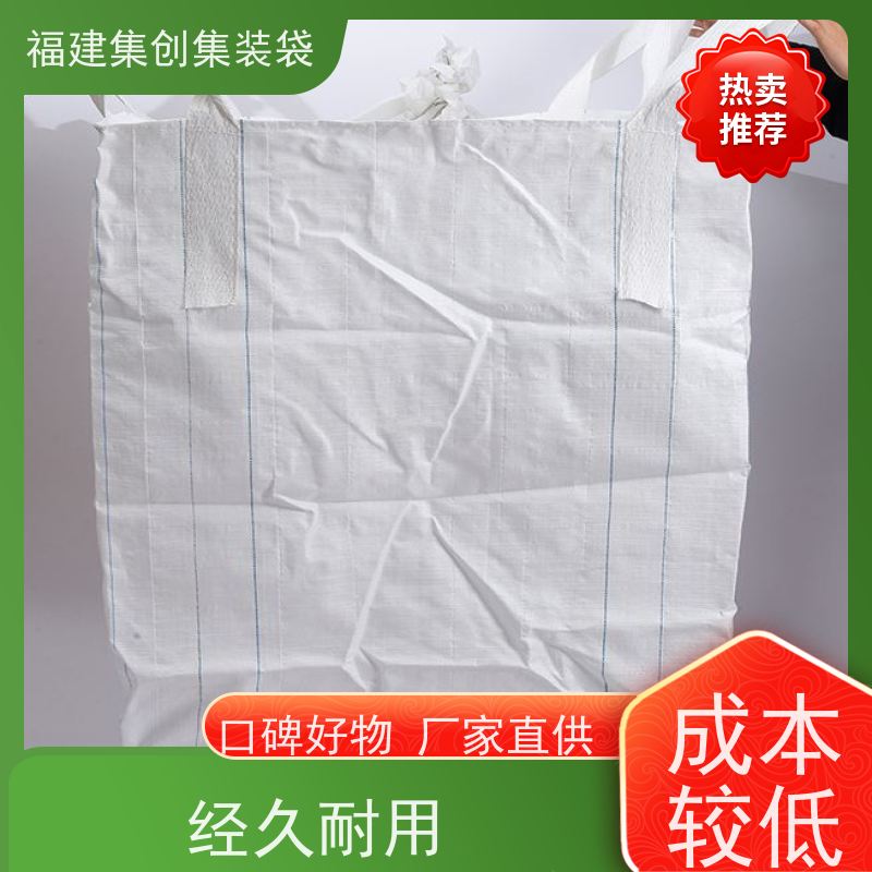 塑料pp吨包集装袋太空袋预压吨包袋 1吨白色吨袋厂家批 发包邮
