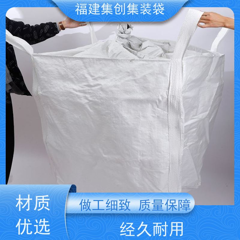 生产四吊兜底吨袋 响应率高 拉筋袋 源头厂家定制 