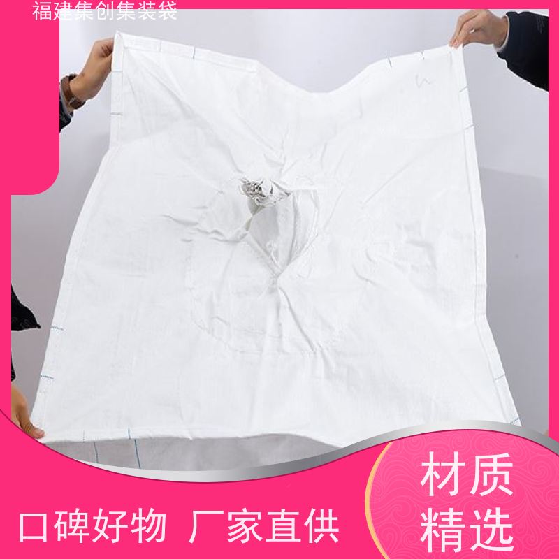 集创塑业吨包袋 支持定制 工业方形吨袋 结实耐用