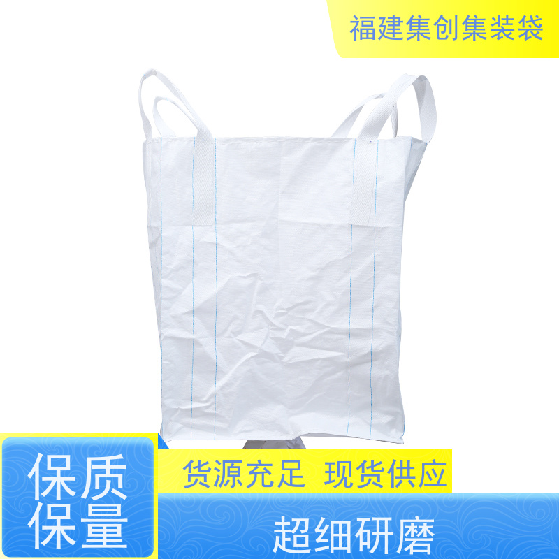 透气吨包袋 响应率高 矿石矿粉集装袋 厂家供应